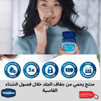 فازلين® الأصلي: علاج مكثف للبشرة الجافة والحساسة