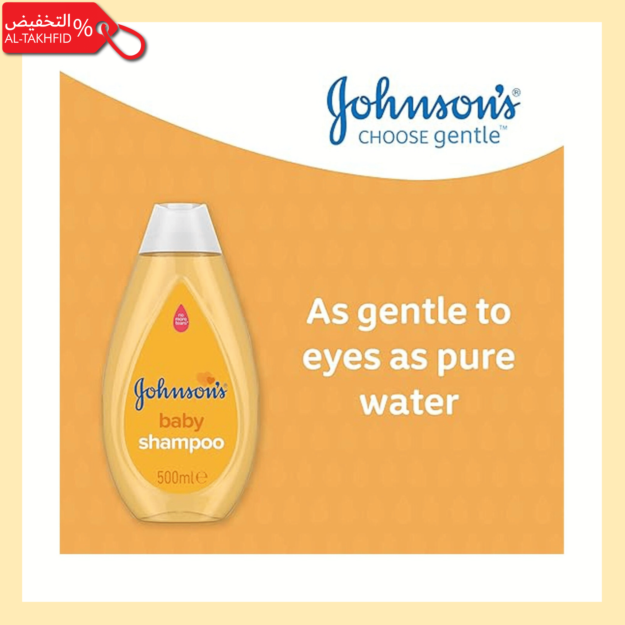 شامبو جونسون للأطفال | تركيبة لا دموع بعد اليوم | لطيف ونقي