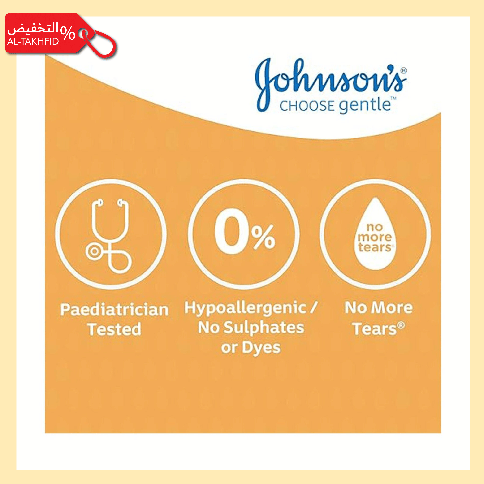 شامبو جونسون للأطفال | تركيبة لا دموع بعد اليوم | لطيف ونقي