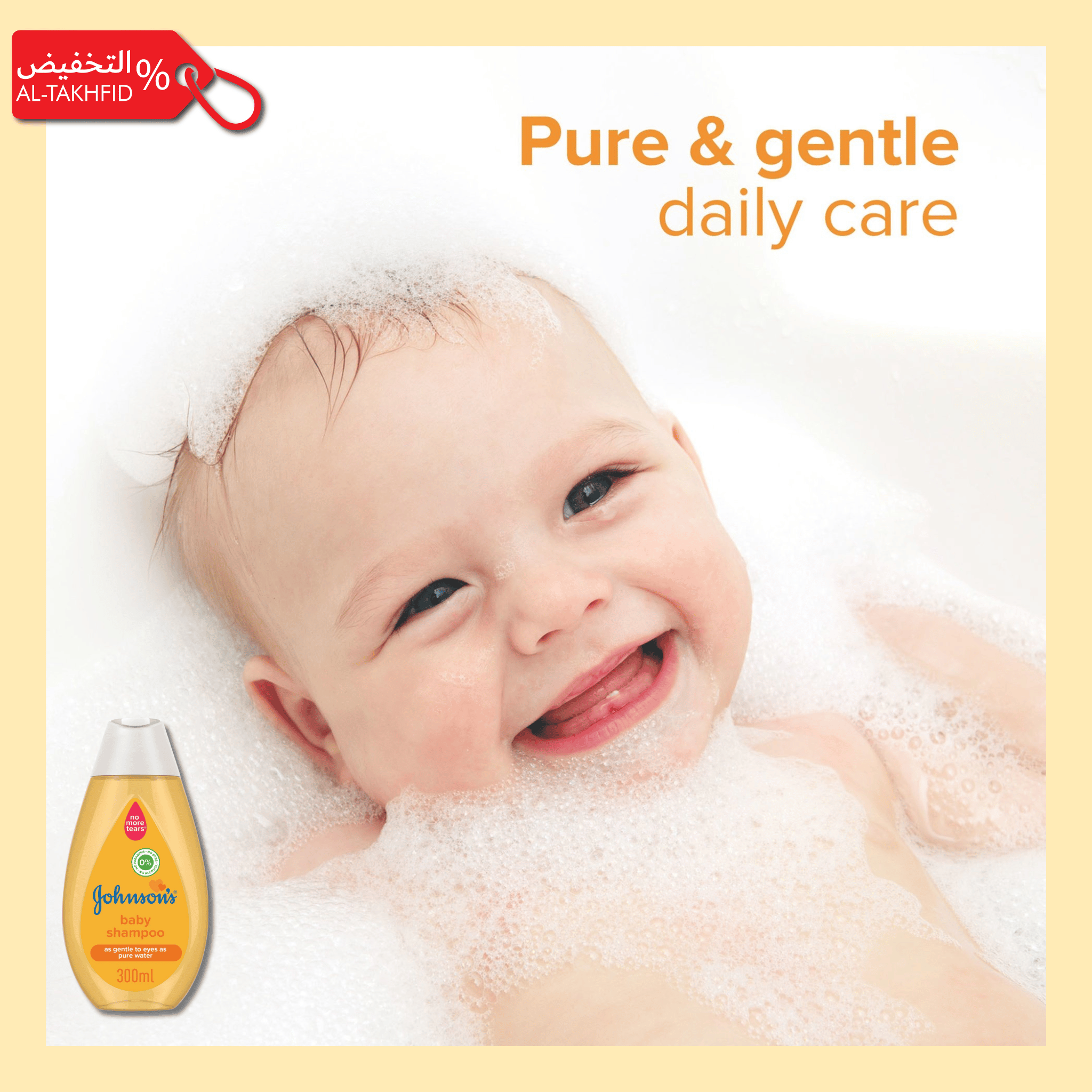 شامبو جونسون للأطفال | تركيبة لا دموع بعد اليوم | لطيف ونقي
