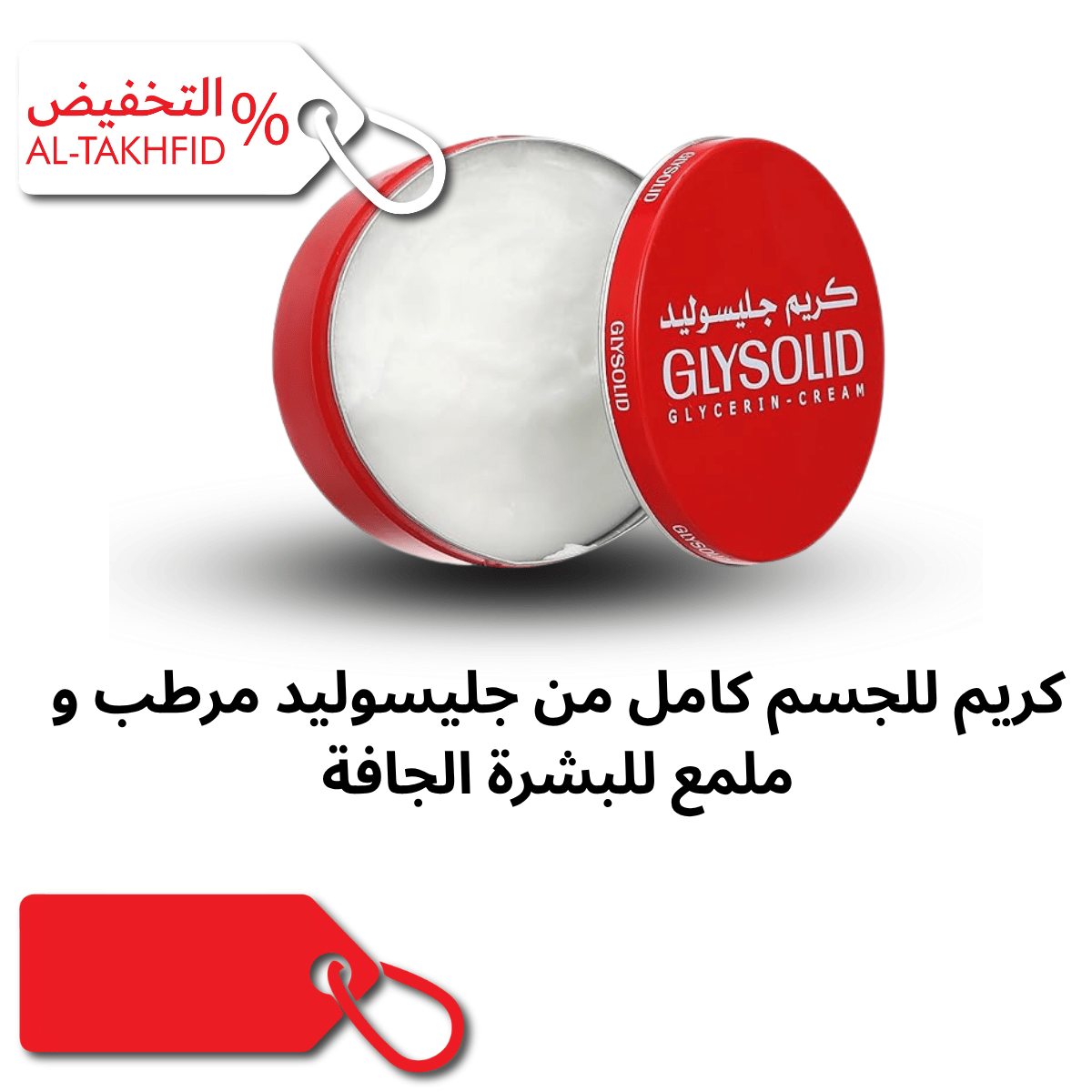 جليسوليد كلاسيك بتروليوم جيلي: حماية مكثفة للبشرة