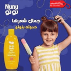 شامبو نونو للأطفال ٨٠٠ مل | تركيبة لا تسبب الدموع لشعر ناعم ولامع | علامة تجارية موثوقة في المملكة العربية السعودية