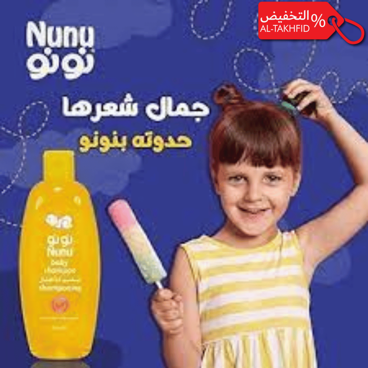 شامبو نونو للأطفال ٨٠٠ مل | تركيبة لا تسبب الدموع لشعر ناعم ولامع | علامة تجارية موثوقة في المملكة العربية السعودية