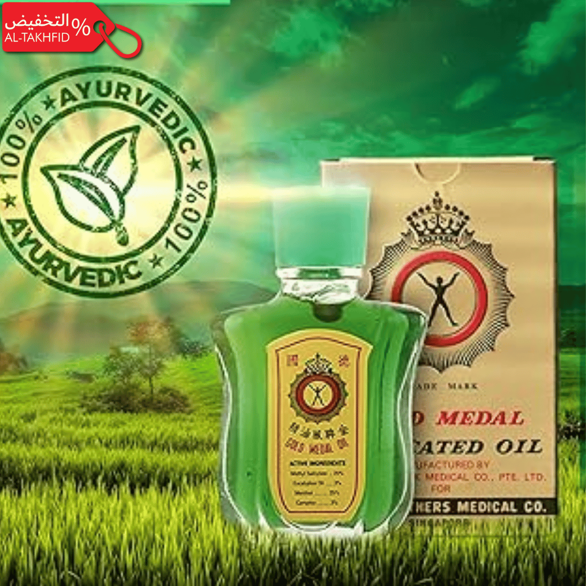 Gold Medal Medicated Oil – Fast Relief for Joint, Back & Muscle Pain