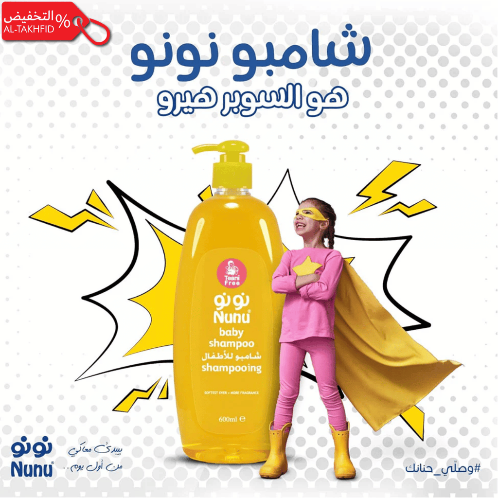 شامبو نونو للأطفال ٨٠٠ مل | تركيبة لا تسبب الدموع لشعر ناعم ولامع | علامة تجارية موثوقة في المملكة العربية السعودية