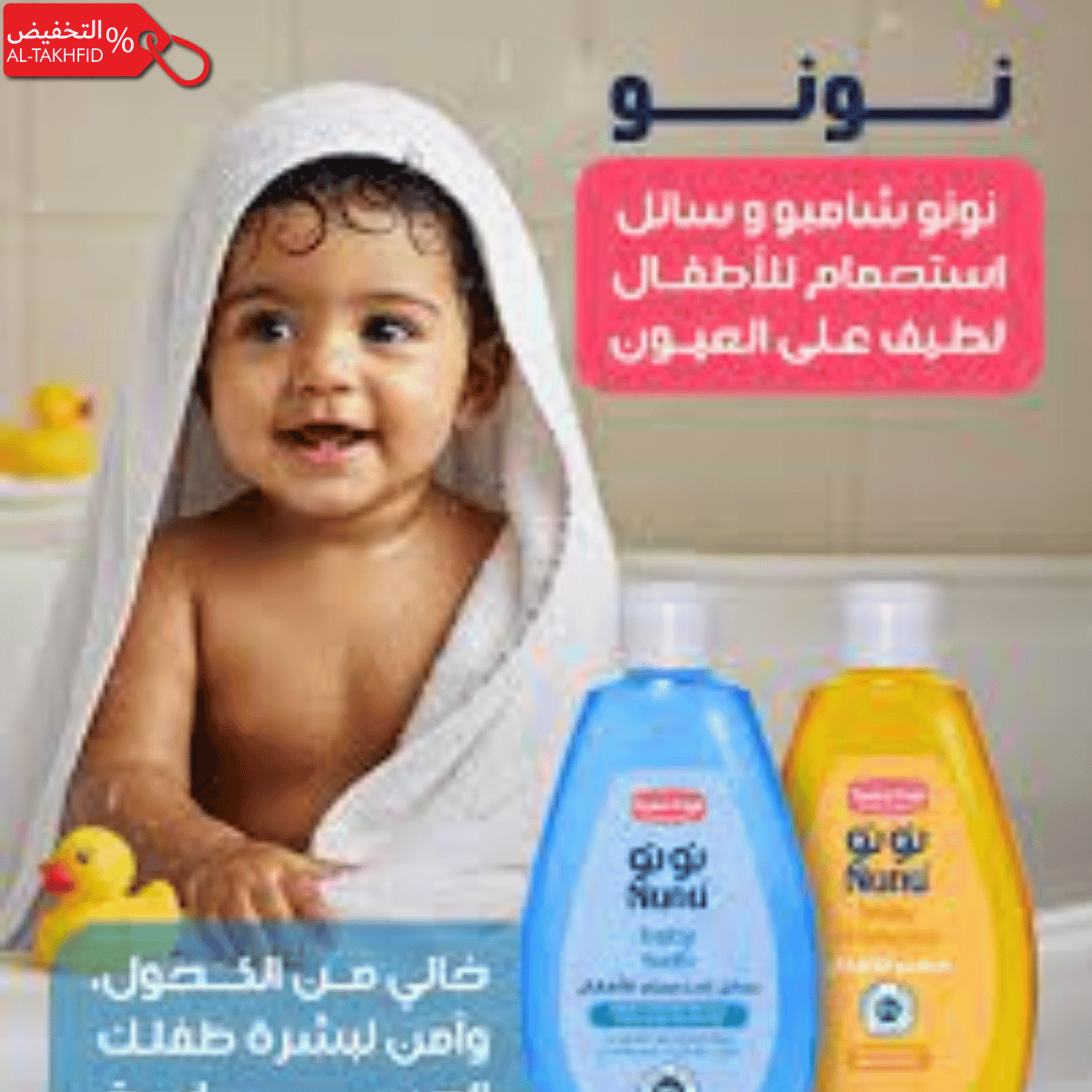 شامبو نونو للأطفال ٨٠٠ مل | تركيبة لا تسبب الدموع لشعر ناعم ولامع | علامة تجارية موثوقة في المملكة العربية السعودية