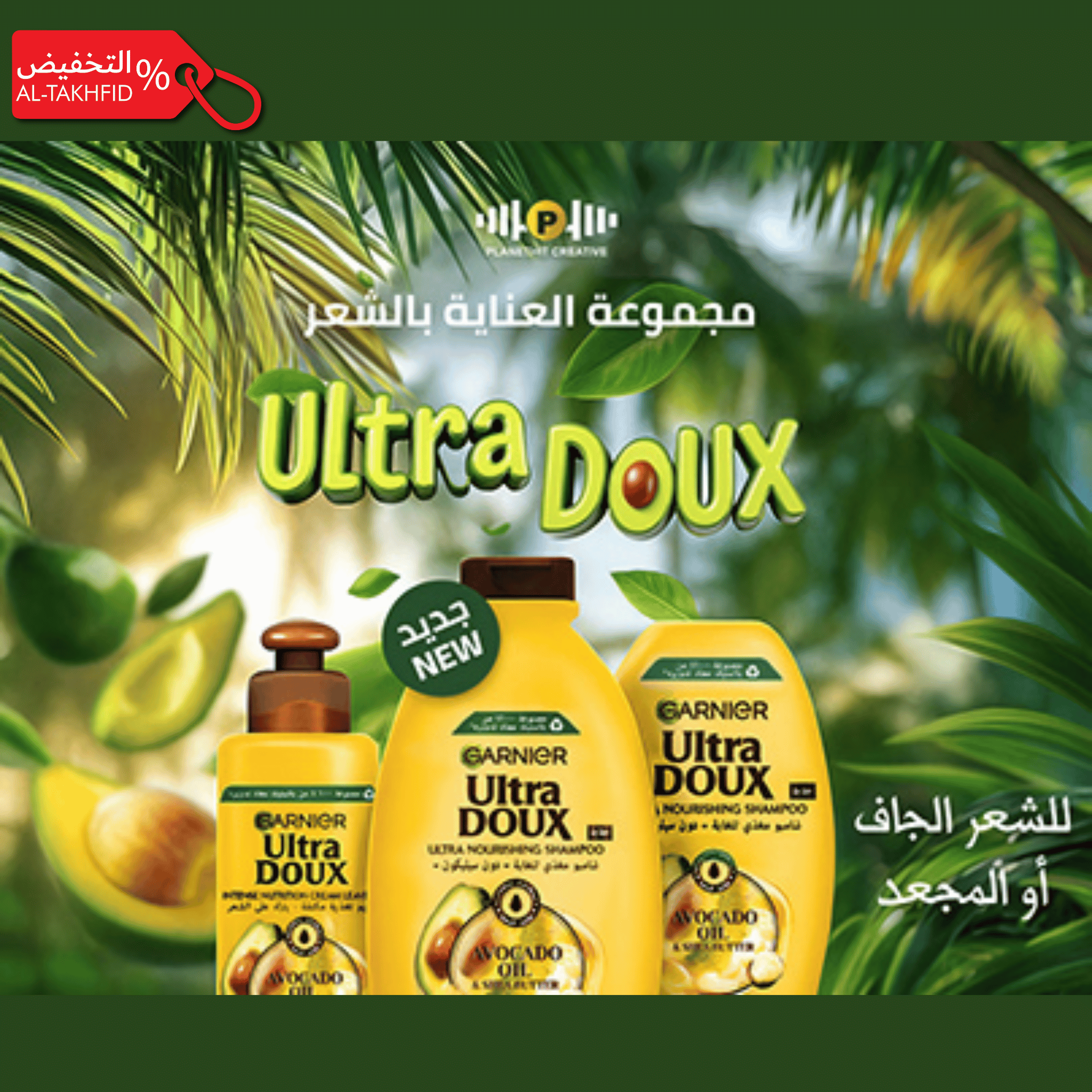 شامبو غارنييه ألترا دوكس | مستخلصات طبيعية وعناية لطيفة