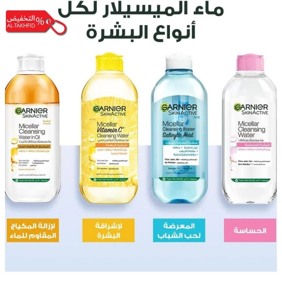 ماء ميسيلار غارنييه 400 مل / قطعتين