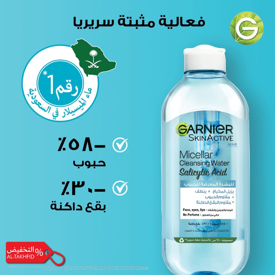 ماء ميسيلار غارنييه 400 مل / قطعتين