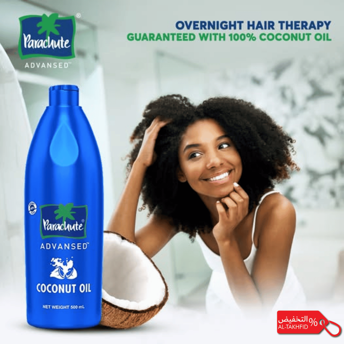 زيت جوز الهند النقي من باراشوت للشعر والبشرة | طبيعي ١٠٠٪ | مُنقّى ثلاث مرات | موثوق في المملكة العربية السعودية 