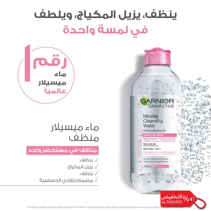 ماء ميسيلار غارنييه 400 مل / قطعتين