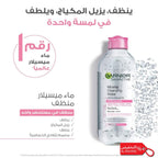 ماء ميسيلار غارنييه 400 مل / قطعتين