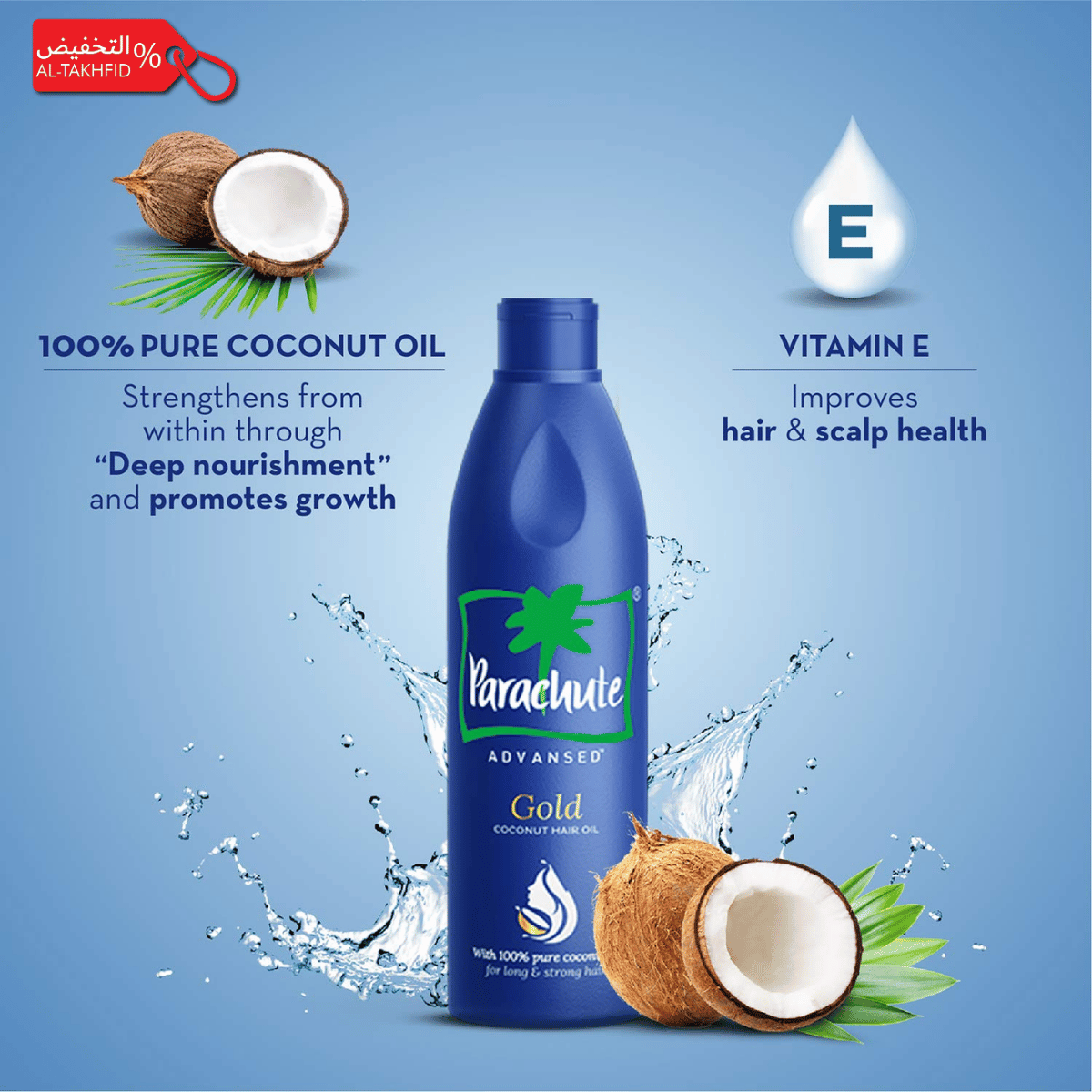 زيت جوز الهند النقي من باراشوت للشعر والبشرة | طبيعي ١٠٠٪ | مُنقّى ثلاث مرات | موثوق في المملكة العربية السعودية 
