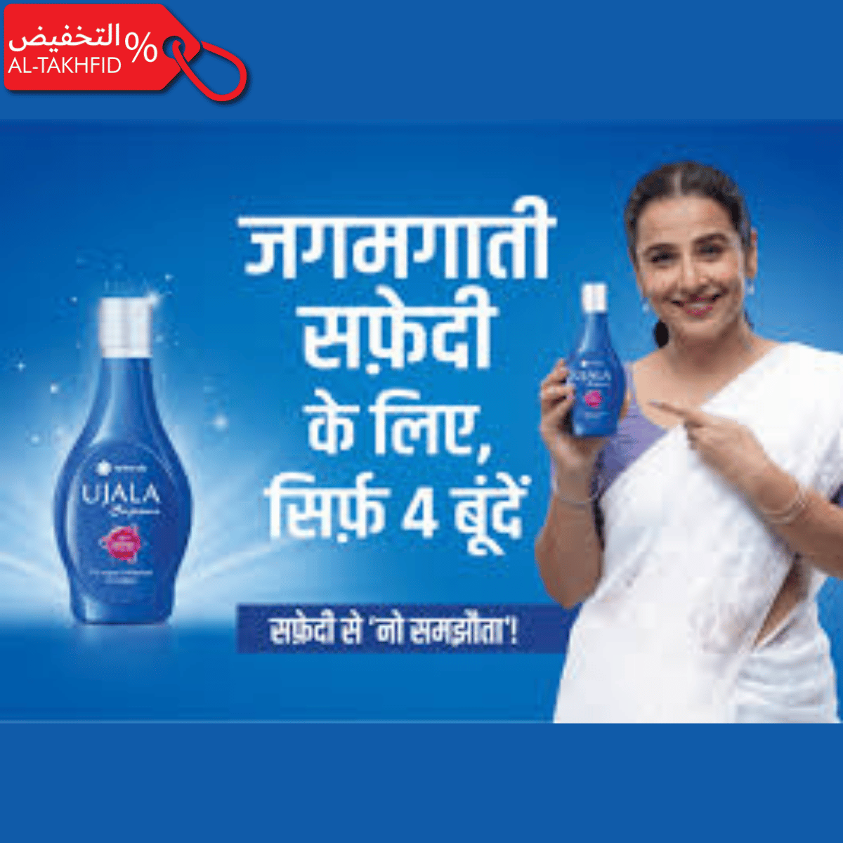 مُبيّض أقمشة أوجالا سوبريم ٢٥٠ مل | ملابس بيضاء منعشة وأثواب المملكة العربية السعودية 