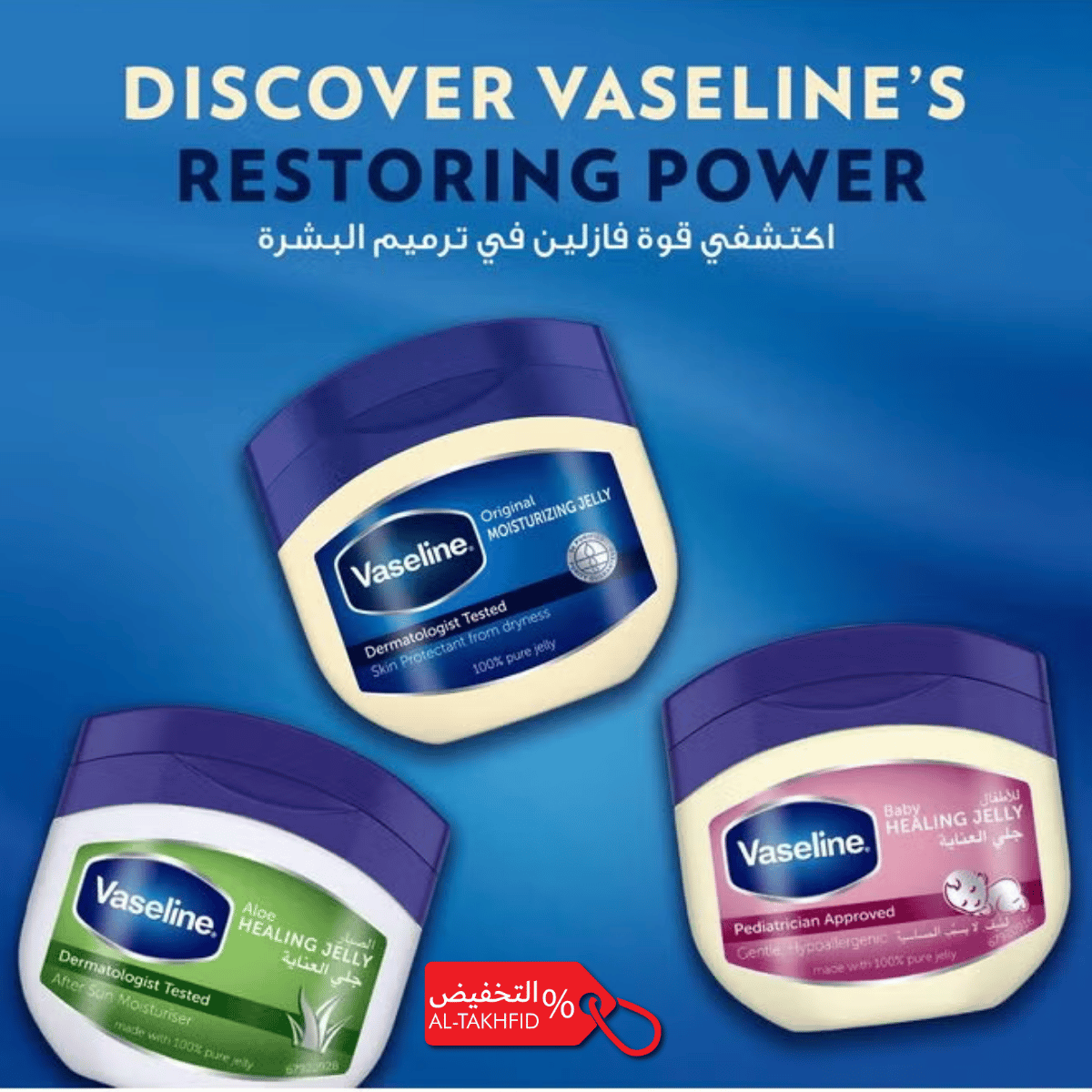 فازلين® الأصلي: علاج مكثف للبشرة الجافة والحساسة