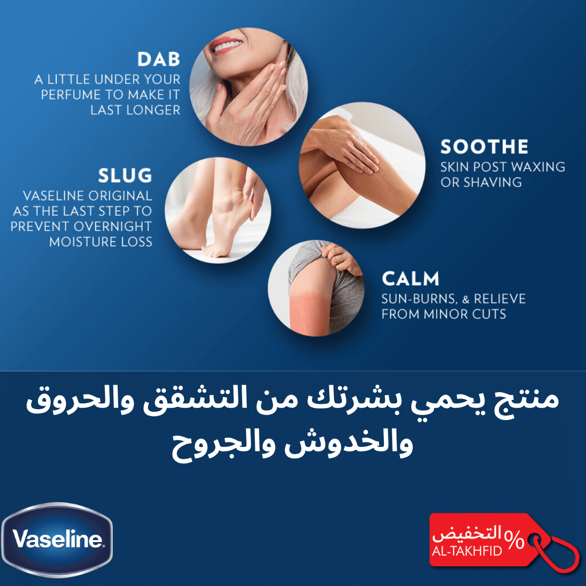 فازلين® الأصلي: علاج مكثف للبشرة الجافة والحساسة