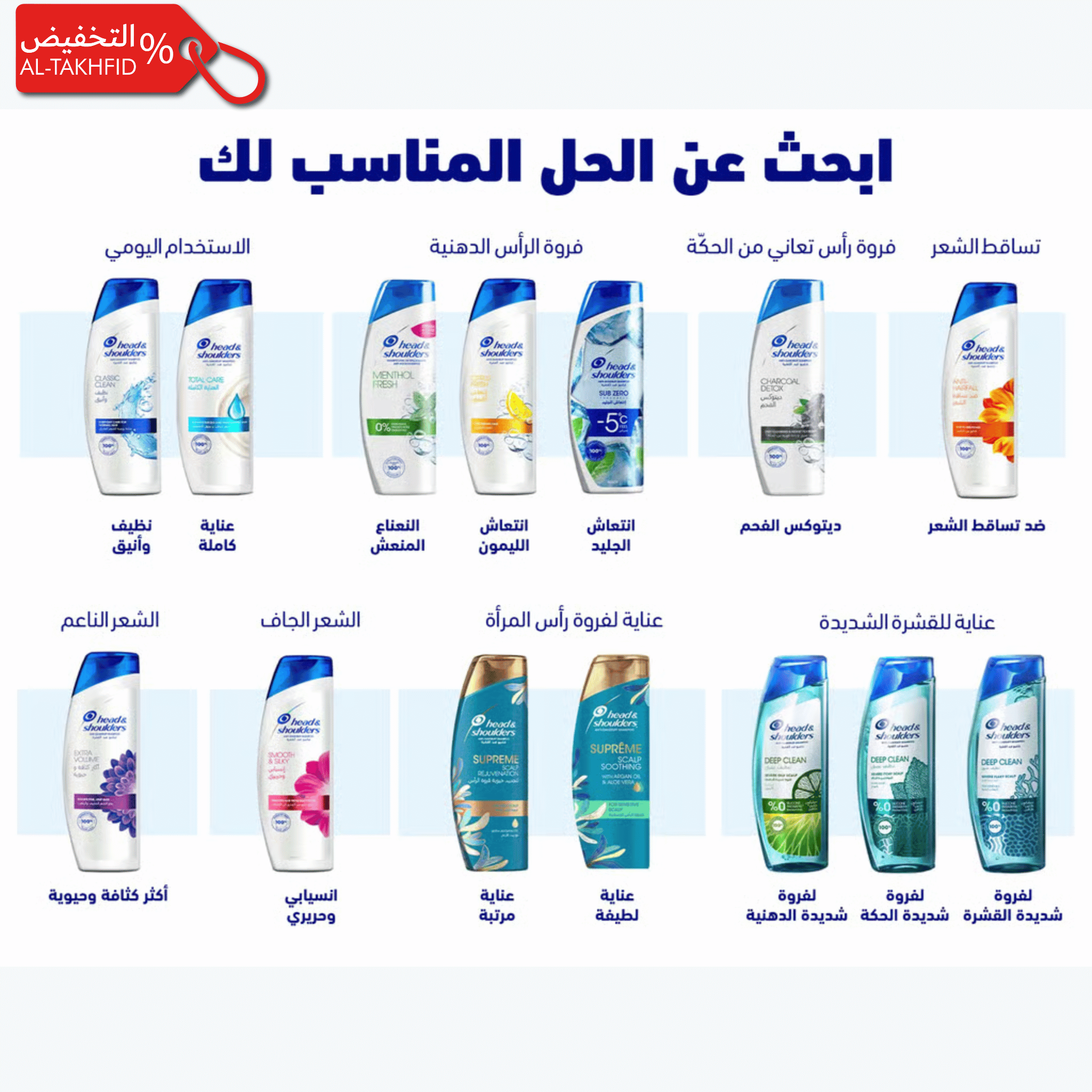 شامبو هيد آند شولدرز مينثول ريفريش ١٠٠٪ مضاد للقشرة