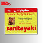 Sanitayaki packaging with a tiger image on a gray background